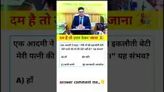 दारोगा Ji 🤪#civilserviceexam #upsi #upconstable #police  #gktoday #gkinhindi