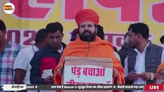 खेजड़ी बचाओ आंदोलन बीकानेर से स्वामी सच्चिदानंद जी आचार्य जी बहुत जोरदार भाषण । कानून बनाना पड़ी 