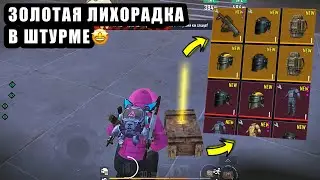 ЗОЛОТАЯ ЛИХОРАДКА В ШТУРМЕ на 7 КАРТЕ в МЕТРО РОЯЛЬ🤯| ПУБГ МОБАЙЛ🔥