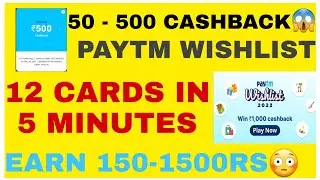 PAYTM WISHLIST 2022|EARN 50-500RS IN 5 MIN|COLLECT 12 CARDS IN 5MIN| 5 मिनट में 12 कार्ड इकट्ठा करें