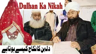 Dulhan Ka Nikah Series 42 | Dulhan Se Nikah Ki Ijazat Lene Ka Tarika | Viral Nikah | Nikah Khawan