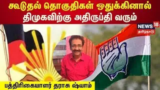 Congress - DMK | 