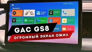 GAC GS8 | Теперь есть всё для удобства! Апгрейд: Добавили приложения, Яндекс с Алисой работает