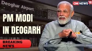 PM Modi Inaugurates Deoghar Airport | PM Modi Live | English Live News | Jharkhand News | Modi News