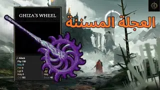 عجلة الموت ضد جميع الزعماء | إلدن رينق