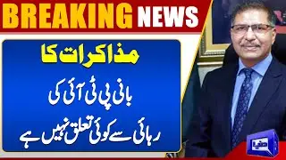Negotiations Unrelated to PTI Founder&rsquo;s Release: Key Clarification | Dunya News