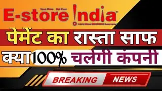 E-store India Settlement Payment अब ID एक्टिवेट करने में  होगा यूज Breaking News