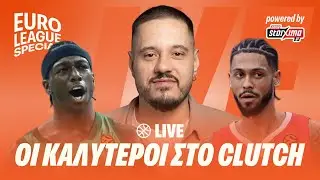 🔴 ΟΙ CLUTCH ΠΑΙΚΤΕΣ της ΛΙΓΚΑΣ και το PREVIEW της 23ΗΣ ΑΓΩΝΙΣΤΙΚΗΣ | EL Special