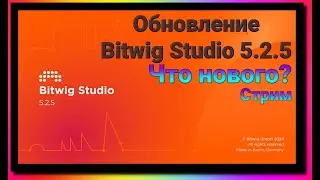 Обновление  Bitwig Studio 5.2.5 . Что нового? Стрим в @bitwig  11-10-.2024