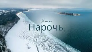 Зимняя Нарочь с высоты птичьего полёта