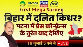 Mega Survey on Bihar Assembly Polls 2025: Where Are Dalit Voters? | LIVE from Patna