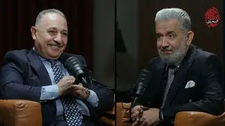 بودكاست المحقق مع اللواء جبار ابو ناطيه | الجزء الاول