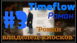 НЕбольшое прохождение: Timeflow &ndash; Time and Money Simulator #3 - 