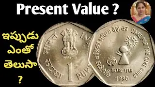 ఇది మీ దగ్గర ఉందా? Care For The Girl Child 1rupee coin present value? #coinvalues #indiancoins
