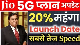 Jio 5G Launch Date | Jio 5g Plan | Jio 5G Speed | Jio 5g Plan 20% महगाई | Jio 5g Phone Launch 2022 |