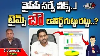Times Now Survey On AP Elections 2024 | YSRCP Survey | CM Jagan | AP Politics | Wild Wolf Telugu