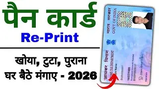 Pan Card Reprint Kaise Kare | Reprint Pan Card Online NSDL | Physical PAN Card Apply Online 2026