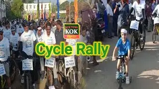 Matdata Suchi ka masuda prakashit karne ke liye cycle rally ka aayojan Kiya Gaya