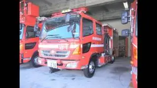 【全国消防車図鑑①】鳥取県西部広域行政管理組合消防局の消防車