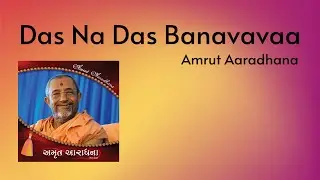 Das Na Das Banavavaa | Amrut Aaradhana | Bhaktisudha