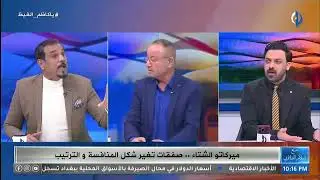 ميثم عادل : الشرطة افضل نادي بالعراق يروح بالبطولات الاسيوية يتكفخ ويشبع خمسات واربعات ؟