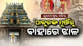 ଭାରତର ଅଲୌକିକ ମନ୍ଦିର | Argus Digital Teapot