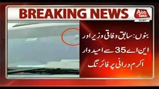 Akram Durrani Convoy Attacked Again in Bannu
