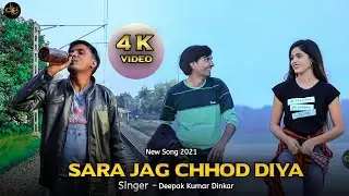 Sara Jag Chhod Diya | ऐ सनम तेरे लिए | Deepak Kumar Dinkar | New Hindi Song 2021 | DKD World