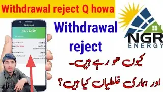 NGR energy Withdraw Q Reject hony ki wajah|Hamari kia mistakes Hen|#withdrawalproblem#Withdrawreject