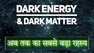 Dark Energy And Dark Matter Basic Idea And Explanation In Hindi