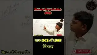 धारा 303 व 305 BNS में अन्तर #shortvideoreel #trending #viralvideo