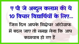 Motivation Thought | Motivation Quotes | Best Lines | Voice Video | Suvichar Handwriting | Shayari