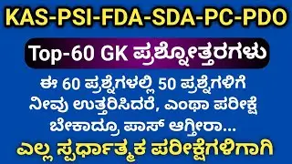 Top-60 GK Questions & Answers for KAS,PSI,FDA,SDA,PDO,PC,RRB Exams 2021
