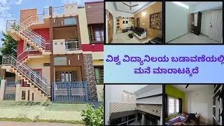 G+1 ಅಂತಸ್ತಿನ ಪೂರ್ವ ದಿಕ್ಕಿನ ಬಾಗಿಲು ಇರುವ ಮನೆ ವಿಶ್ವವಿದ್ಯಾನಿಲಯ ಬಡಾವಣೆ, ಮೈಸೂರಿನಲ್ಲಿ ಮಾರಾಟಕ್ಕಿದೆ