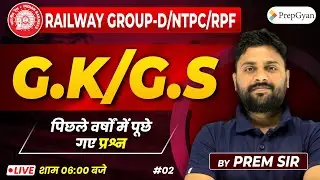 RRB ALP 2024 | RRB ALP GK/GS Classes | Railway ALP Static GK  | RRB ALP GK | BY Prem sir | PrepGyan