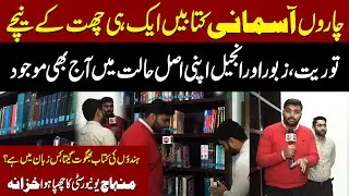 All Four Holy Books Under One Roof | Inside Minhaj University Rare Library | Hidden Secret Revealed