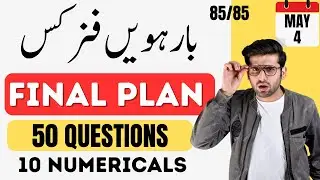 Class 12 : Physics LAST Plan 🔥 | 2nd year Physics Guess paper 2025 | 12th Class Physics paper