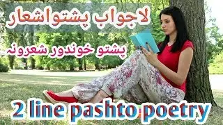 2 Line best pashto poetry || pashto sad poetry|| pashto sherona||new pashto shayri 2019