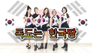 독도는 한국땅 라인댄스/Dokdo belongs of Korea/ 헌트릭스/Kpop