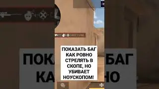 ФИЧА, ИЛИ ЖЕ БАГ? #standoff2 #standoff2trailer #update #стандофф2 #season1 #trailer #season #bagso2