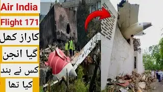 How did the engines of Air India 171 shut down? | Zamzam TV |