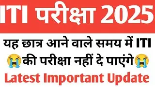 ITI PRN Number Last Date 2025 | ITI Trainee Verification Last Date 2025 | Ncvt Trainee Verification