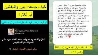 كيف أوجدت فرصة دخل أساسي أو إضافي ؟💵🔥 تجارب المتابعين تحمس 😍 ماشاءالله