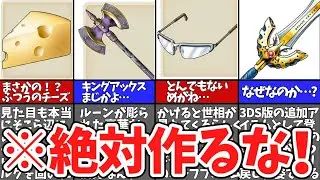 【ドラクエ8】作ると大損!? してしまう10大錬金アイテム【歴代ドラクエ/ゆっくり解説】