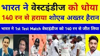 Shoaib Akhtar Crying 😭 On IND beat WI 1st test day 3 2025 | Jadeja 4 & siraj 3 wickets | Pak reacts
