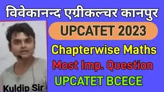UPCATET 2023 Maths questions | chapterwise Maths | upcatet revision class | best coaching pcm group