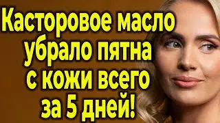 Проснитесь без пигментных пятен: Секрет пасты из касторового масла!
