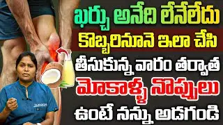 Knee Pain Relief | మోకాళ్ళ నొప్పి పోయి లేచి పరుగెడుతారు | Dr Shaguftha | iD Health Focus