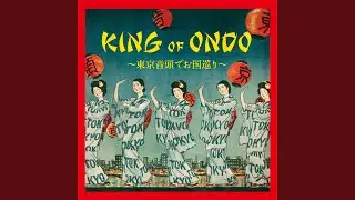 東京音頭（英語版）