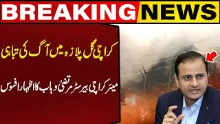 Karachi Gul Plaza fire disaster! Mayor Karachi Barrister Murtaza Wahab Expresses Grief! Capital TV